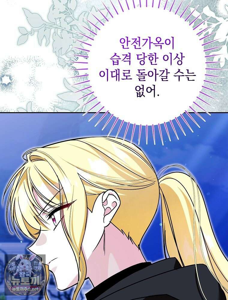 언니가 주인공인데요 85화 113