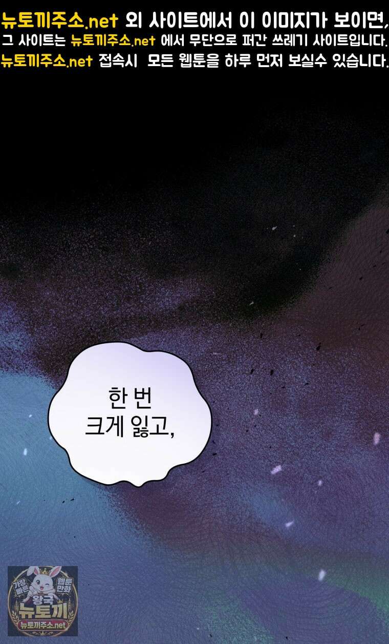 악녀가 길들인 짐승 외전 11화 1