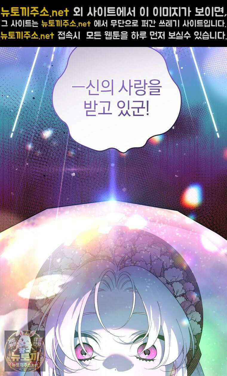 악녀가 길들인 짐승 외전 11화 5