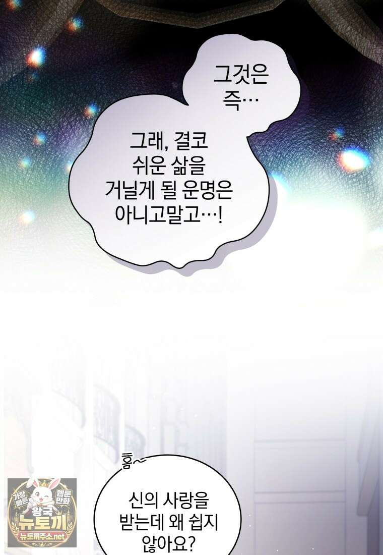 악녀가 길들인 짐승 외전 11화 7