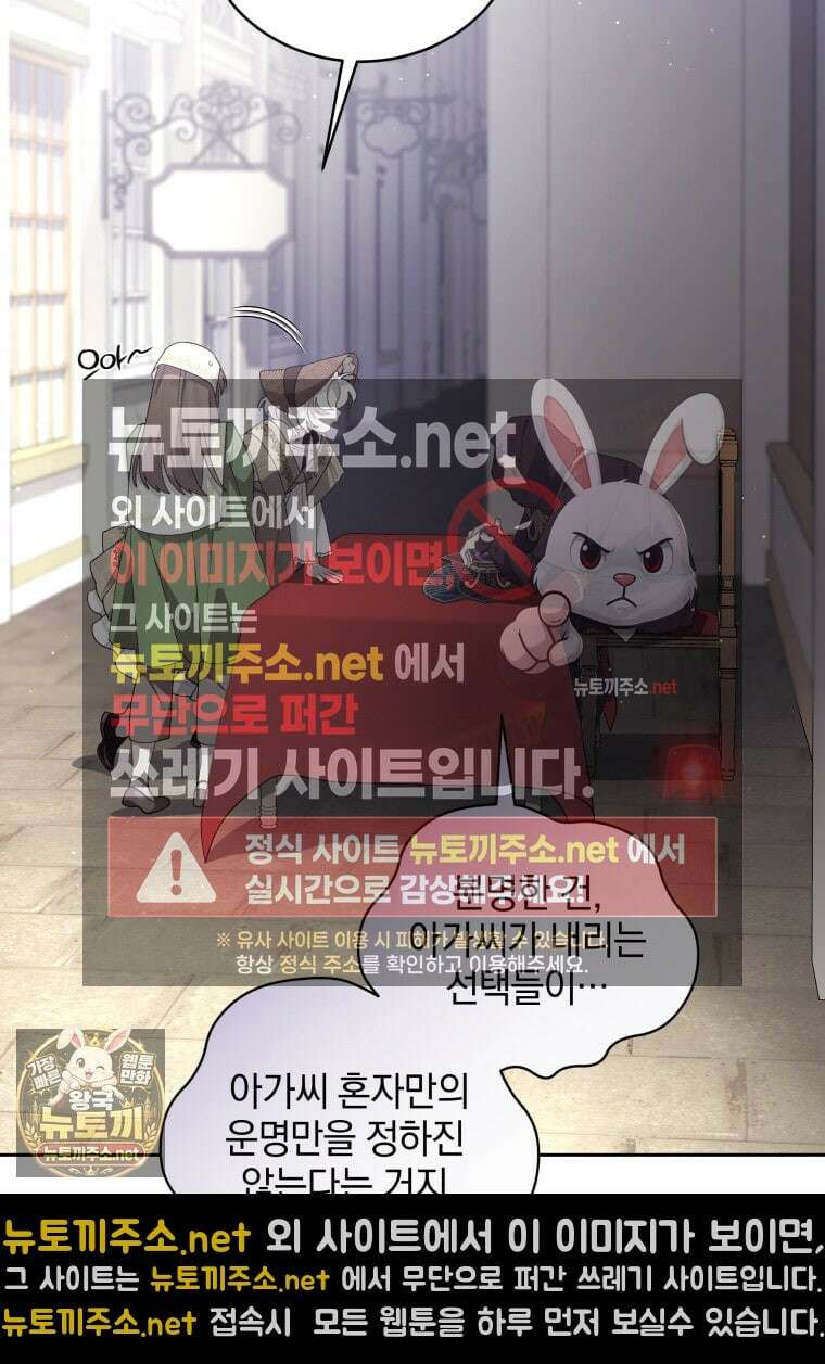 악녀가 길들인 짐승 외전 11화 8