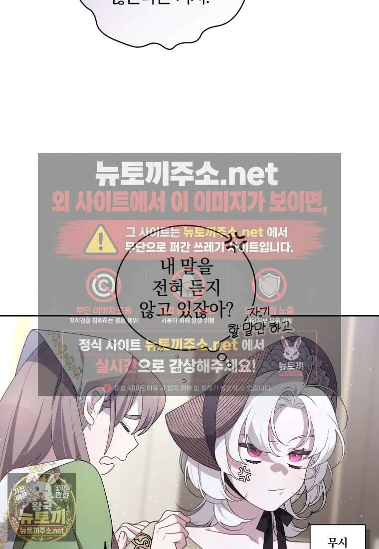 악녀가 길들인 짐승 외전 11화 9