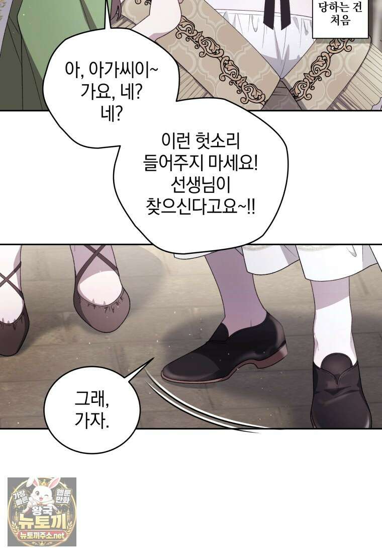 악녀가 길들인 짐승 외전 11화 10
