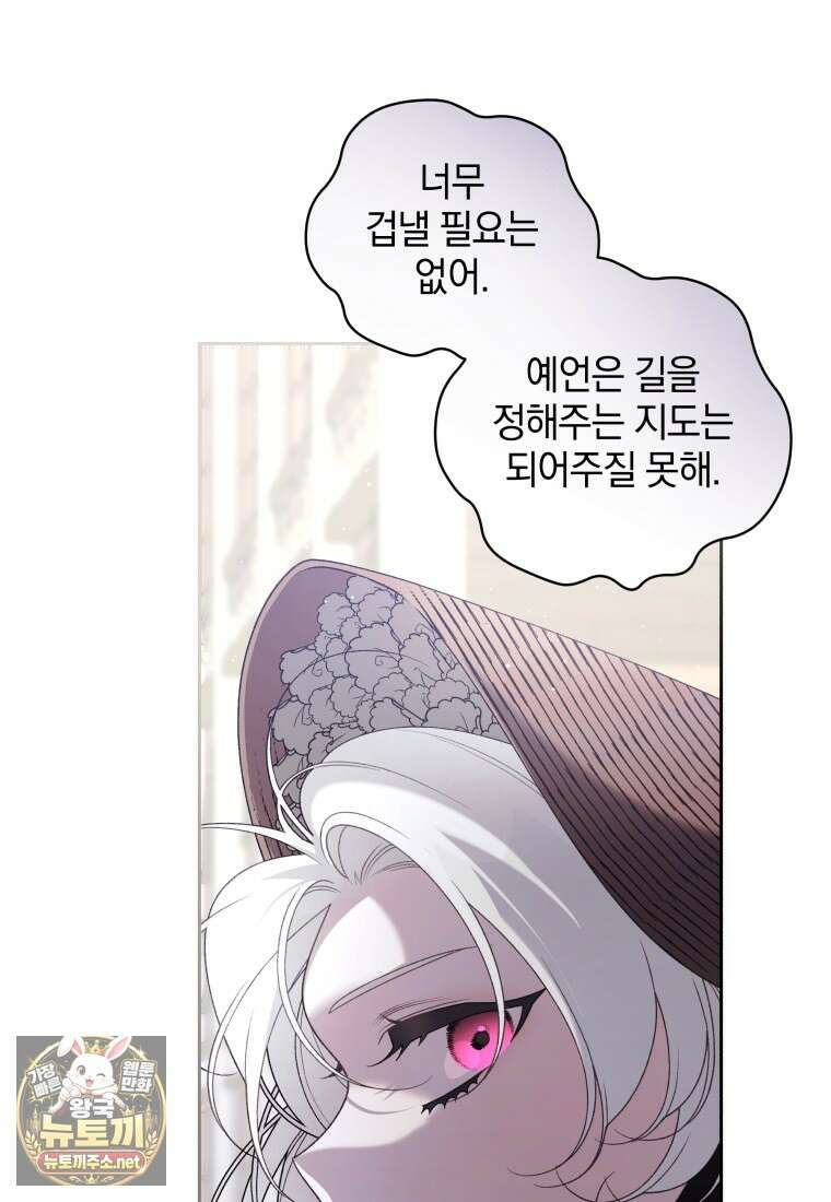 악녀가 길들인 짐승 외전 11화 11