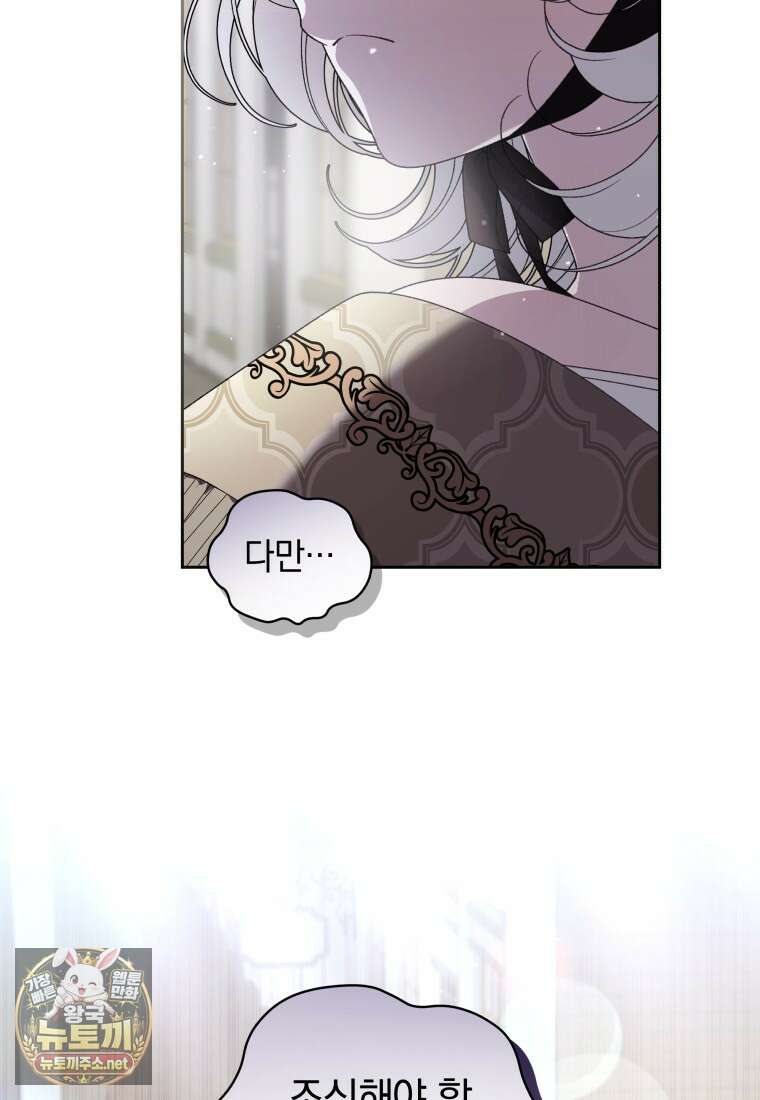 악녀가 길들인 짐승 외전 11화 12