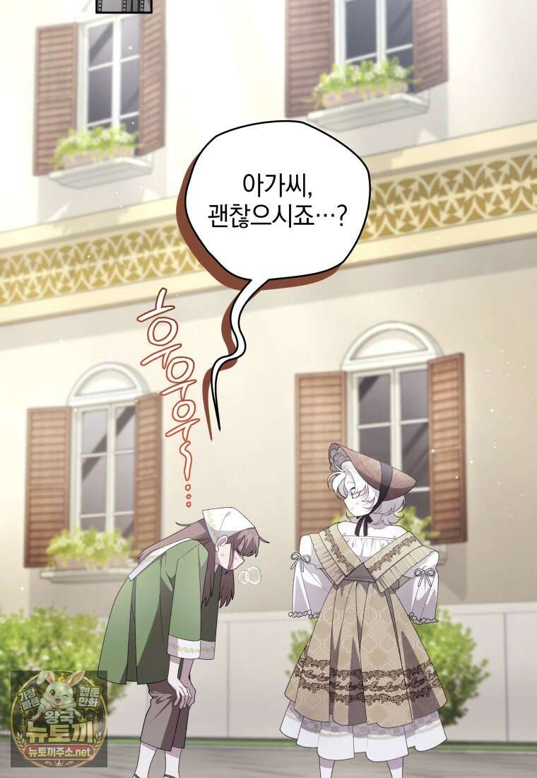 악녀가 길들인 짐승 외전 11화 17