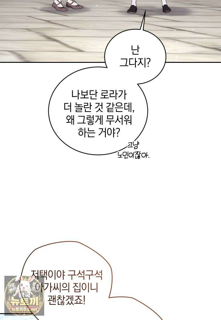 악녀가 길들인 짐승 외전 11화 18