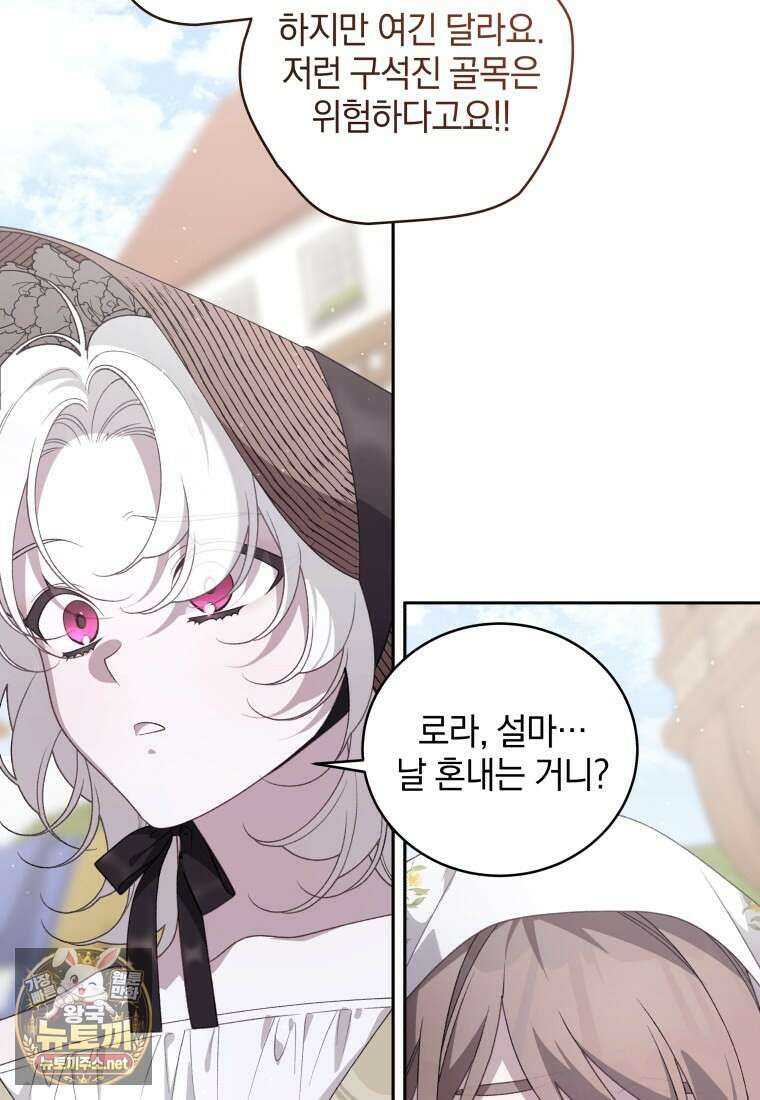 악녀가 길들인 짐승 외전 11화 19
