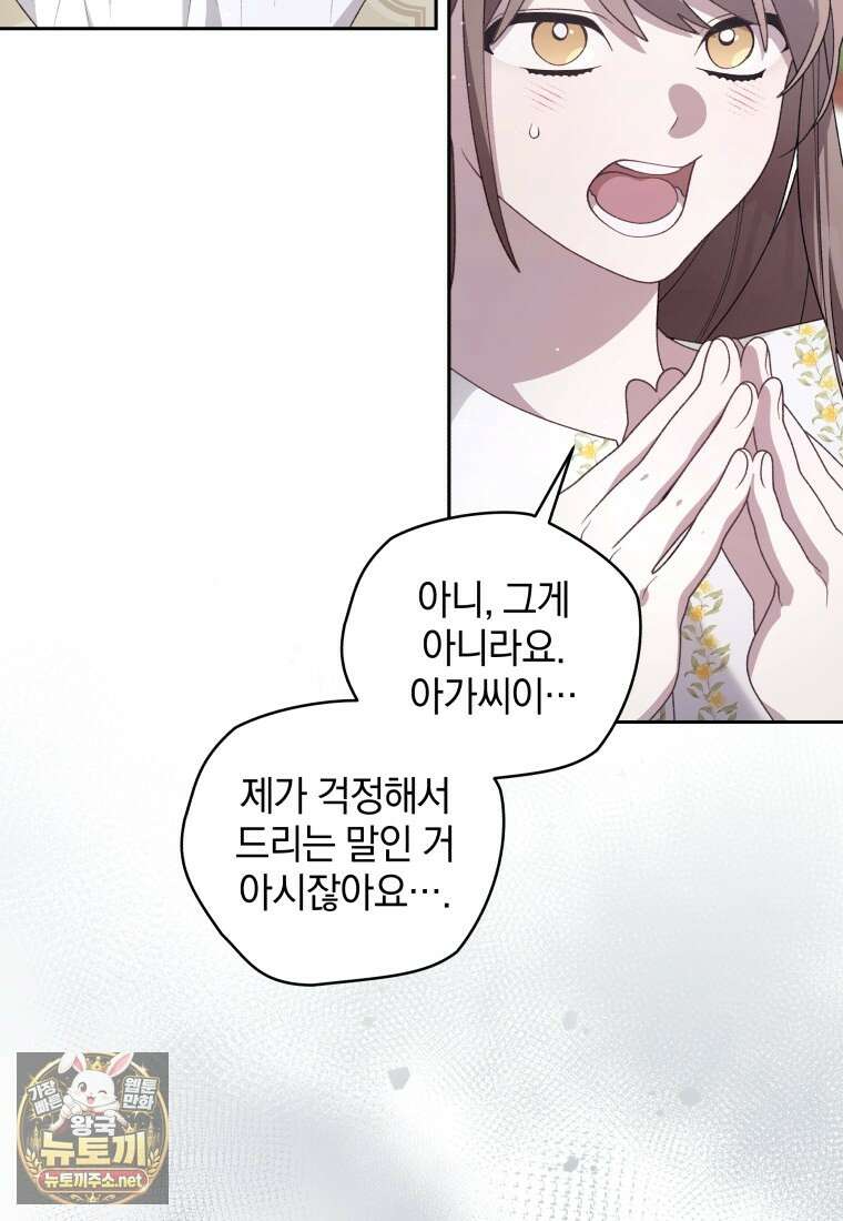 악녀가 길들인 짐승 외전 11화 20