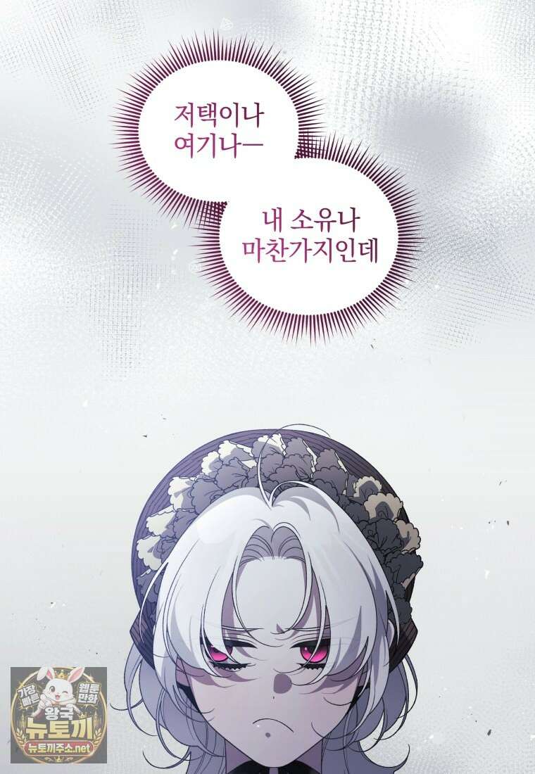 악녀가 길들인 짐승 외전 11화 21