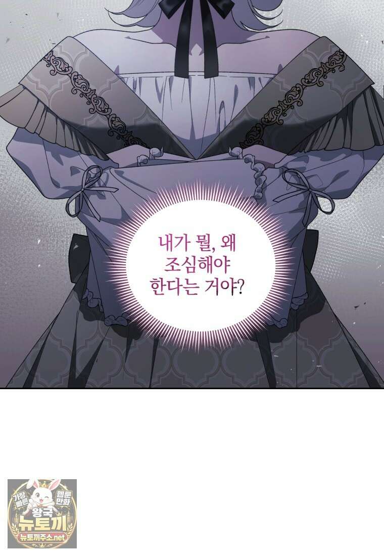 악녀가 길들인 짐승 외전 11화 22