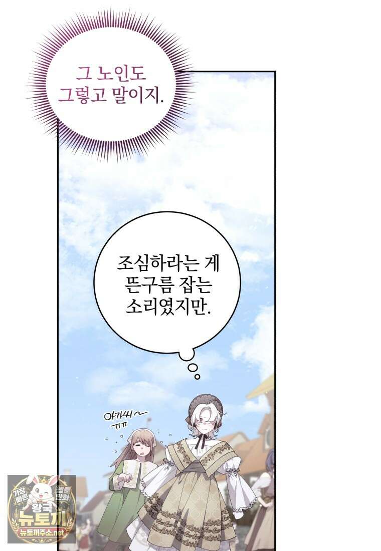 악녀가 길들인 짐승 외전 11화 23