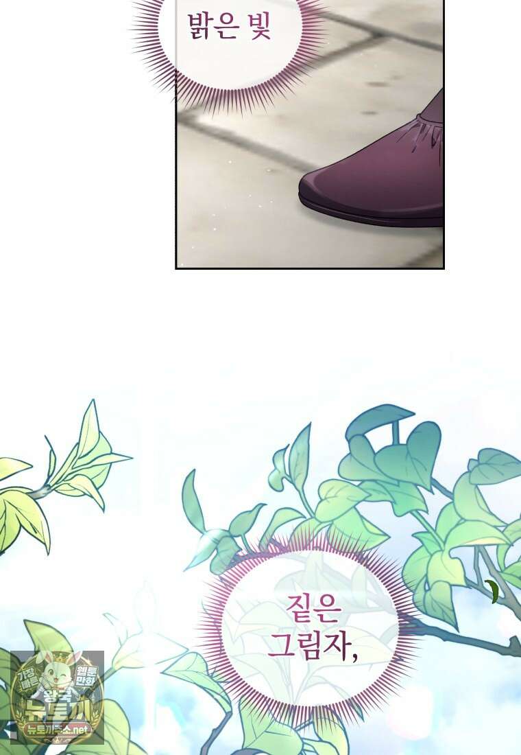 악녀가 길들인 짐승 외전 11화 25