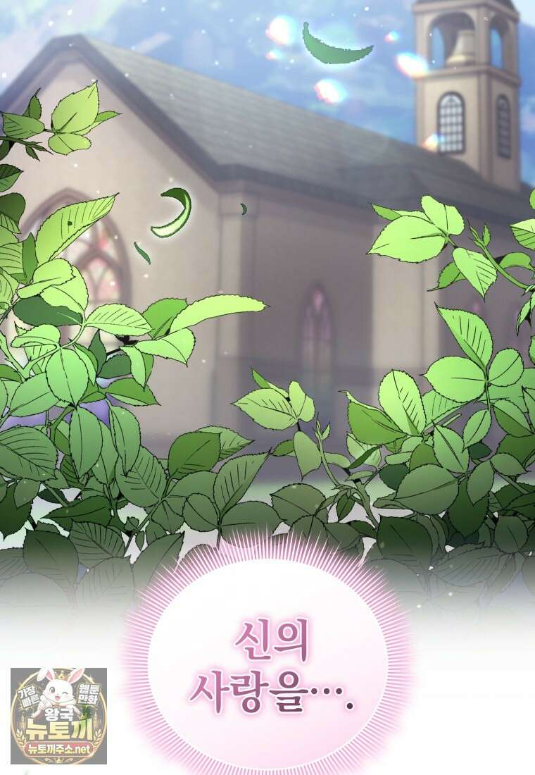 악녀가 길들인 짐승 외전 11화 27