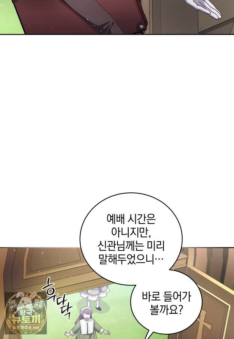 악녀가 길들인 짐승 외전 11화 31