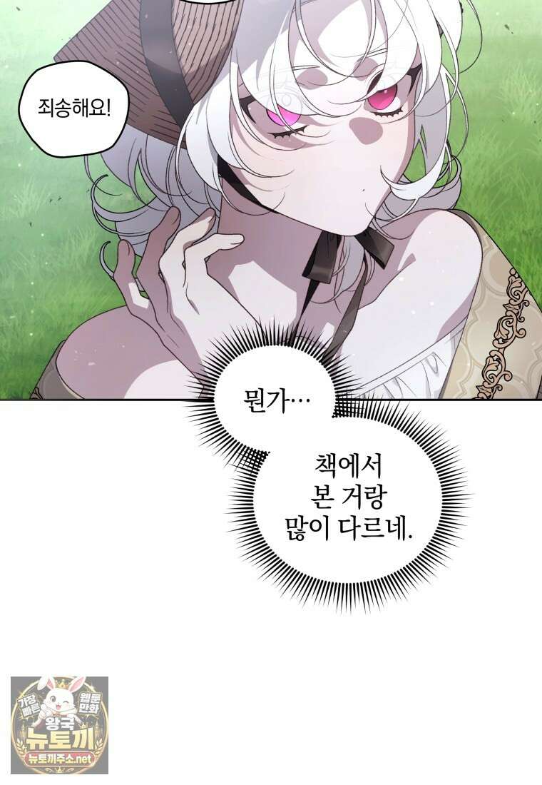 악녀가 길들인 짐승 외전 11화 33