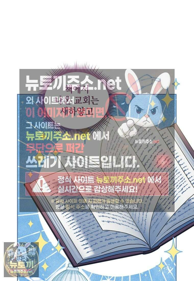 악녀가 길들인 짐승 외전 11화 34