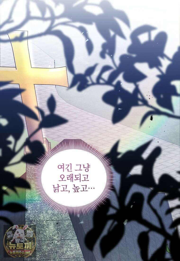 악녀가 길들인 짐승 외전 11화 36