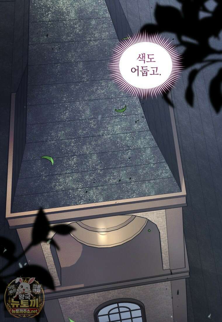 악녀가 길들인 짐승 외전 11화 37