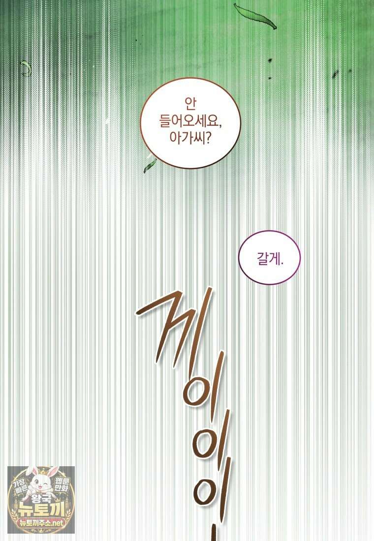 악녀가 길들인 짐승 외전 11화 39