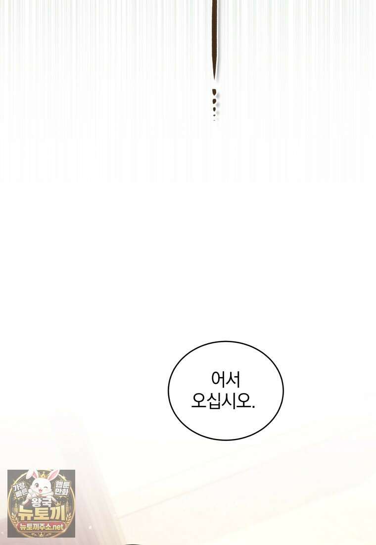 악녀가 길들인 짐승 외전 11화 40