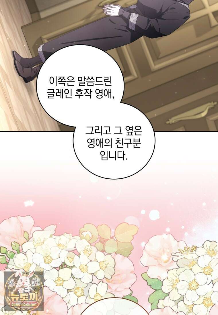 악녀가 길들인 짐승 외전 11화 42