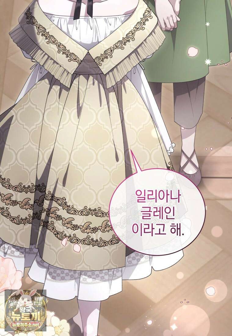 악녀가 길들인 짐승 외전 11화 44