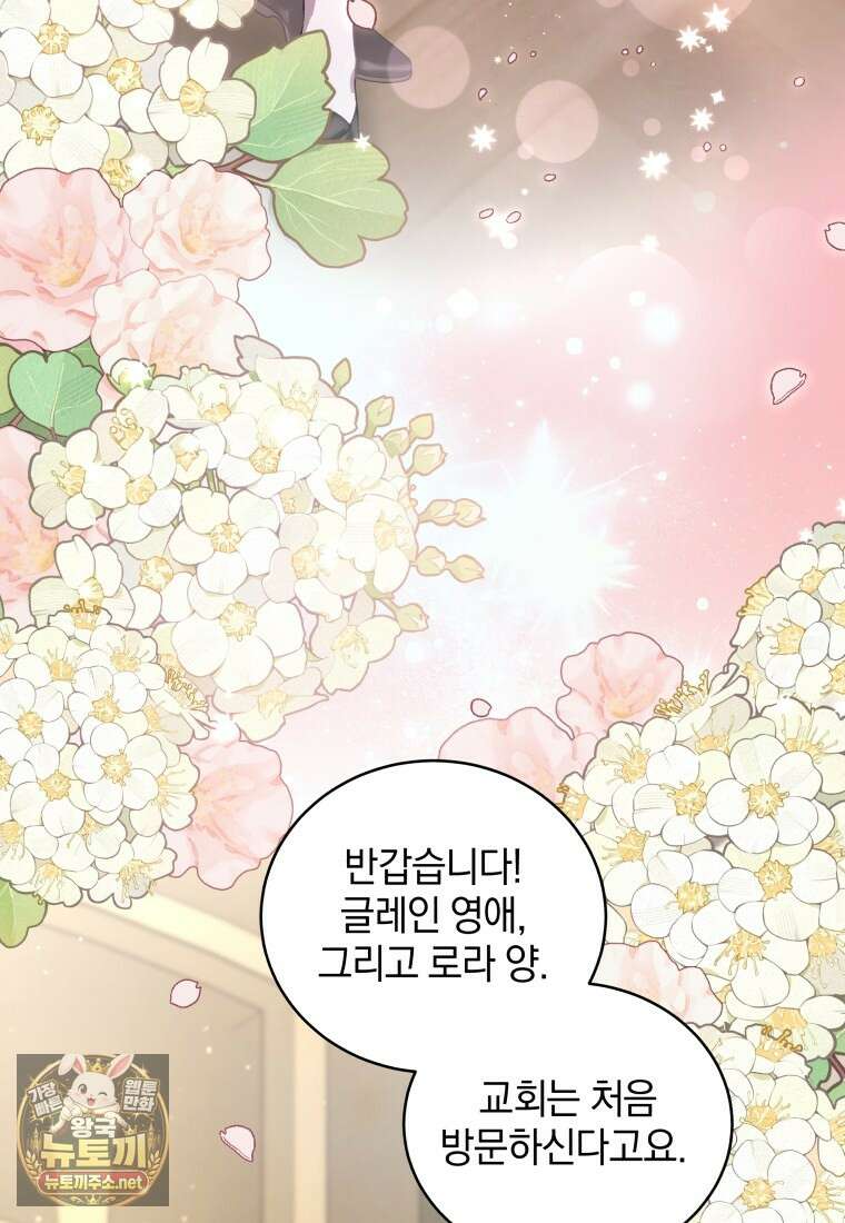 악녀가 길들인 짐승 외전 11화 45