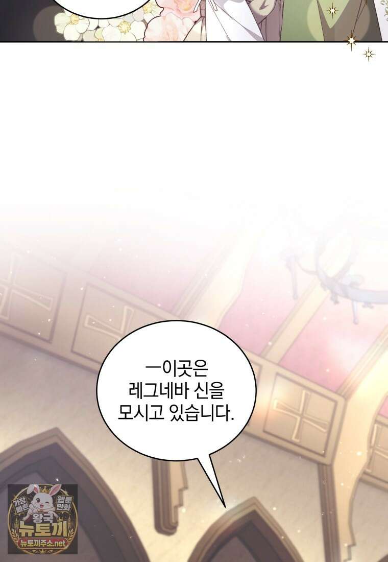악녀가 길들인 짐승 외전 11화 47