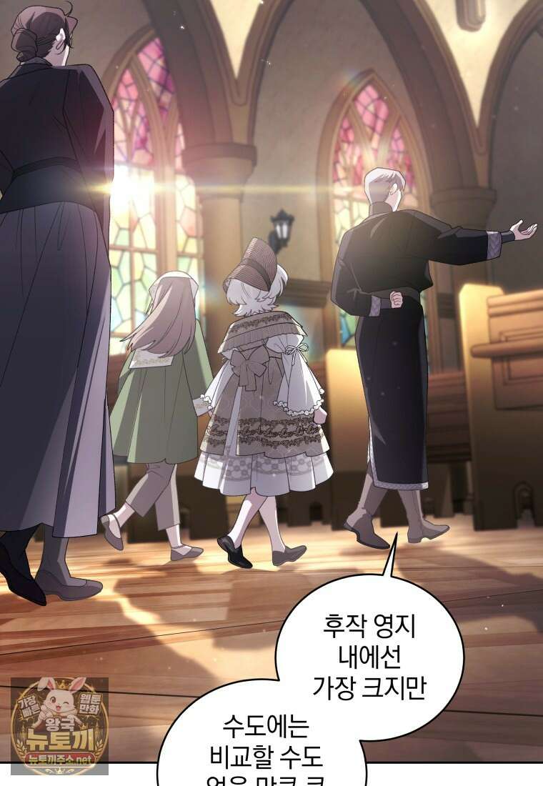악녀가 길들인 짐승 외전 11화 48