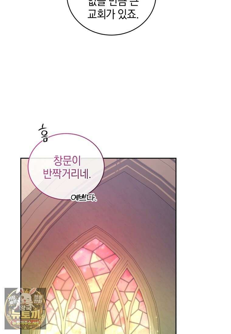 악녀가 길들인 짐승 외전 11화 49