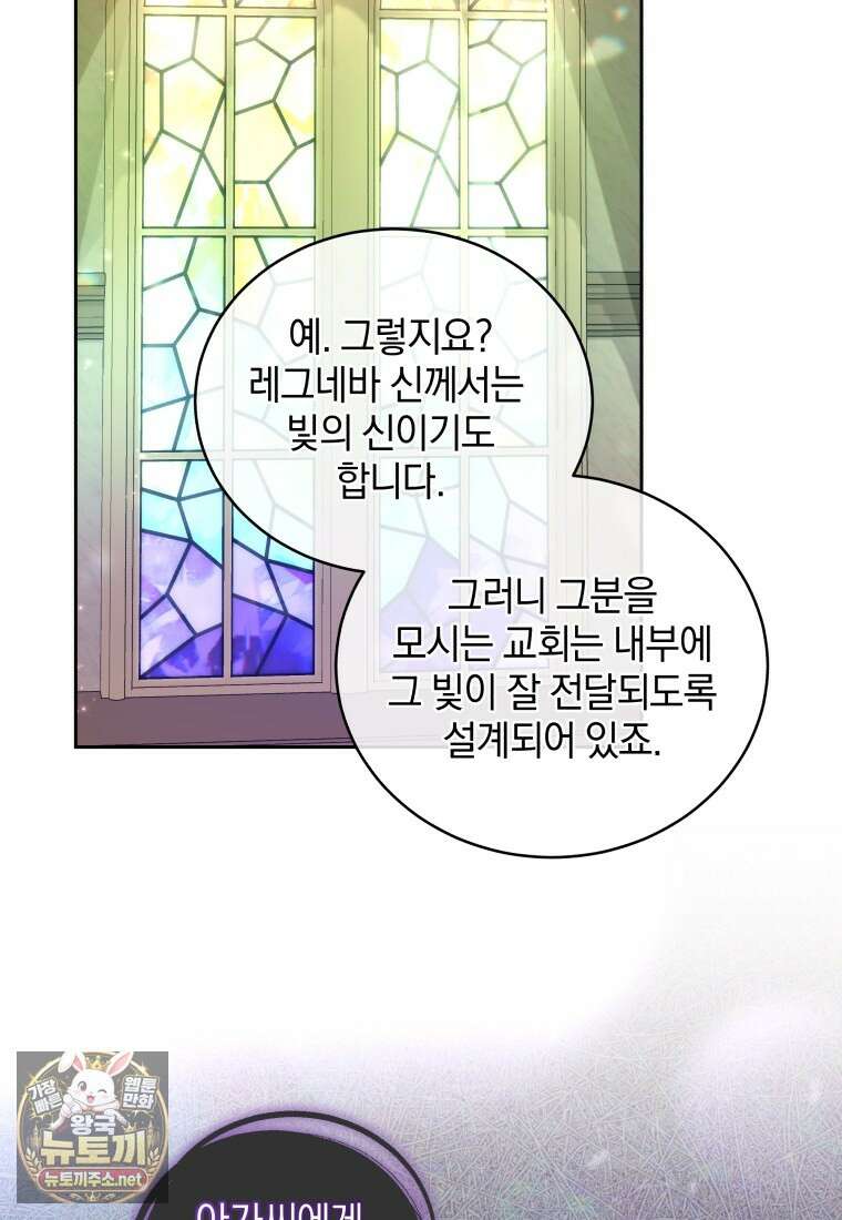 악녀가 길들인 짐승 외전 11화 50