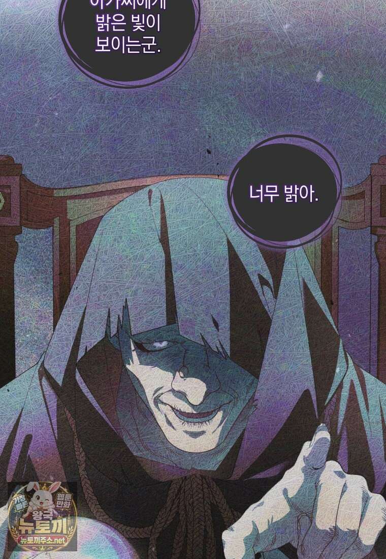 악녀가 길들인 짐승 외전 11화 51