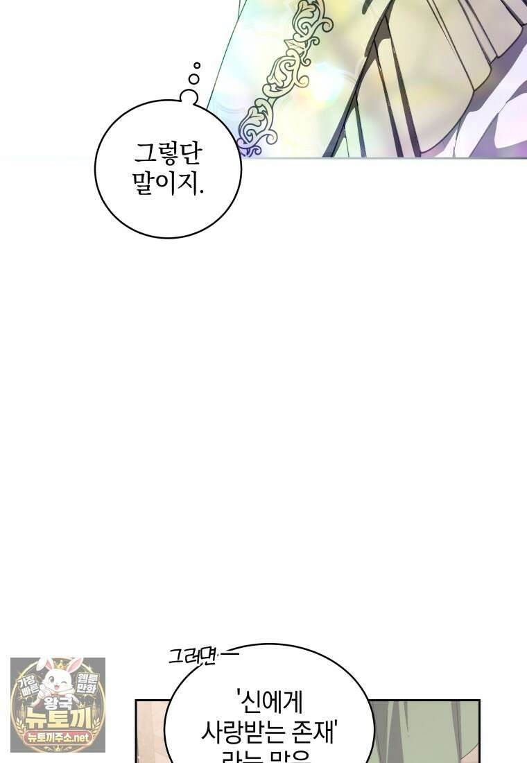 악녀가 길들인 짐승 외전 11화 53