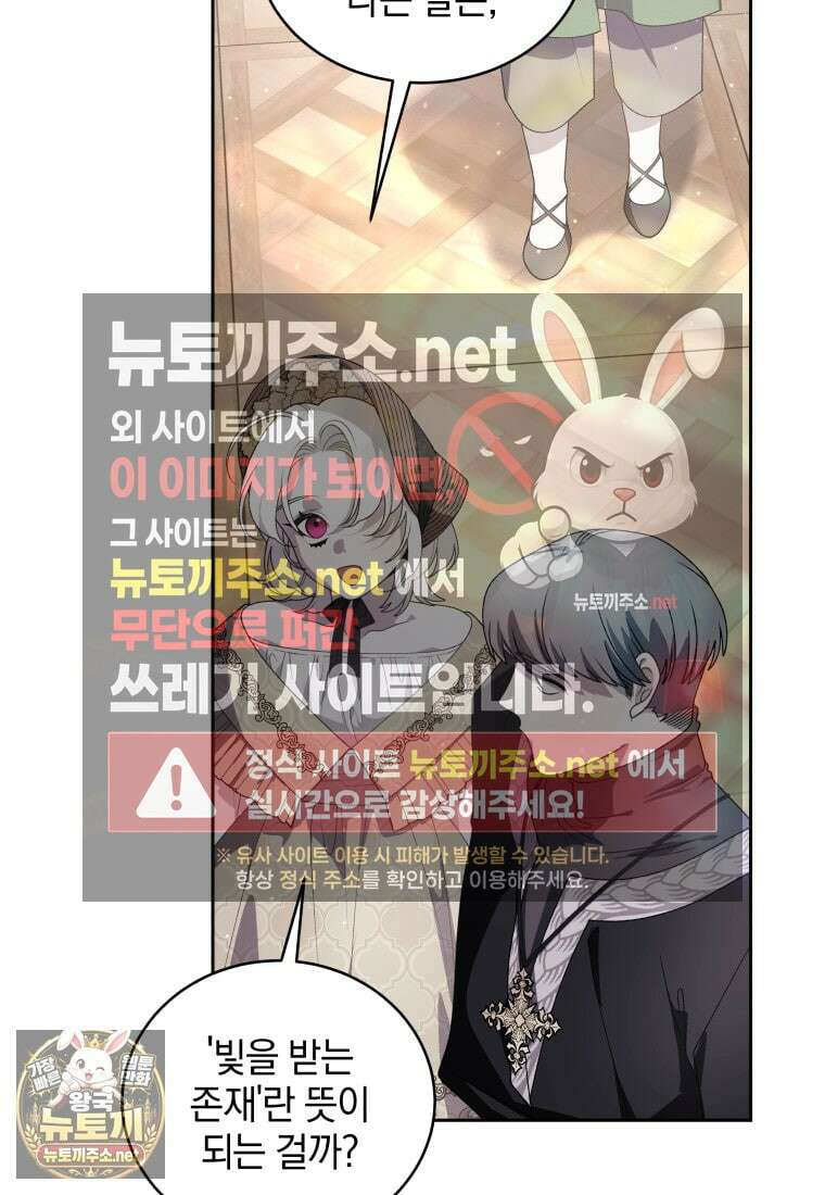 악녀가 길들인 짐승 외전 11화 54