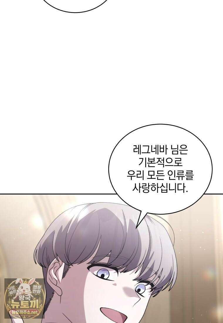 악녀가 길들인 짐승 외전 11화 55