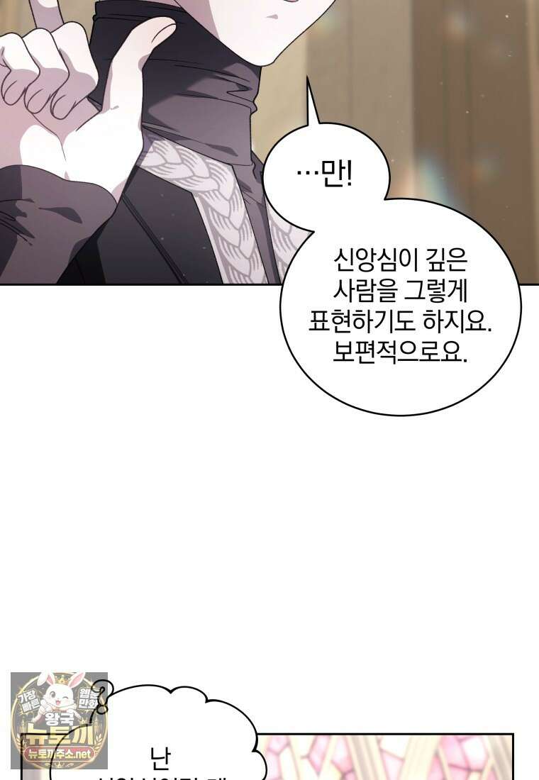 악녀가 길들인 짐승 외전 11화 56