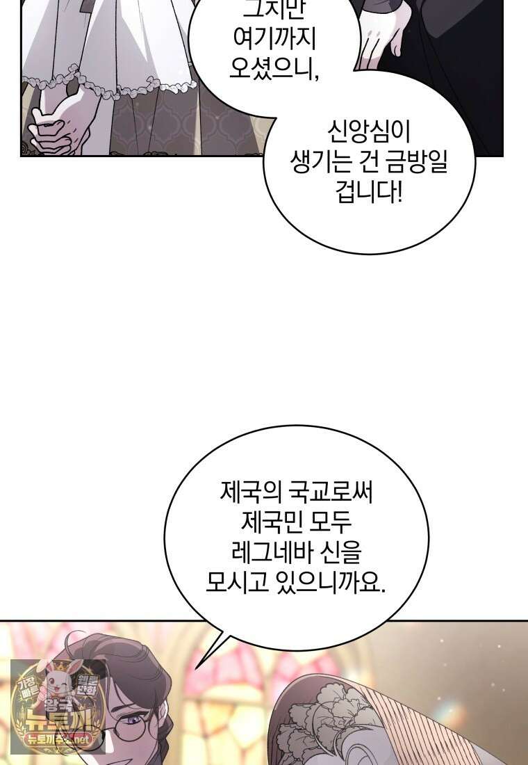 악녀가 길들인 짐승 외전 11화 58