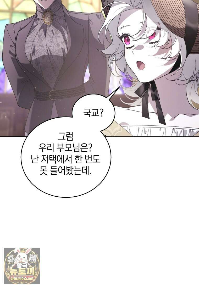 악녀가 길들인 짐승 외전 11화 59