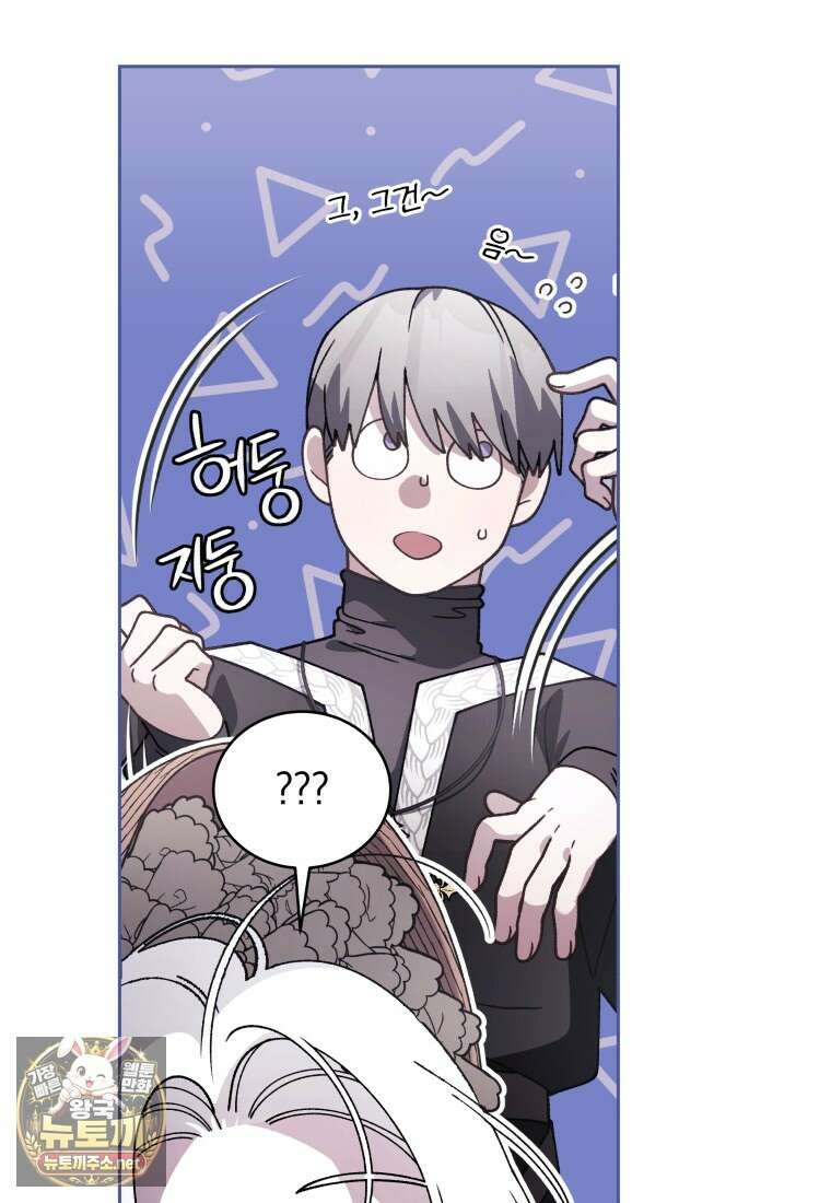 악녀가 길들인 짐승 외전 11화 60