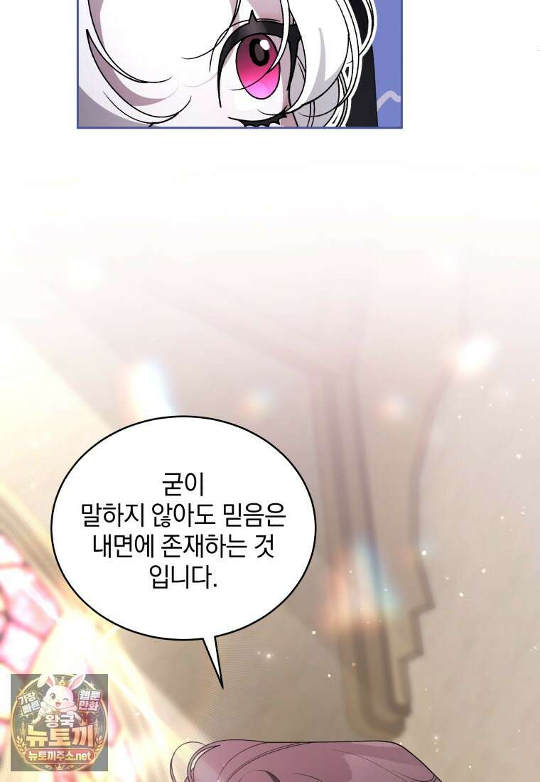 악녀가 길들인 짐승 외전 11화 61
