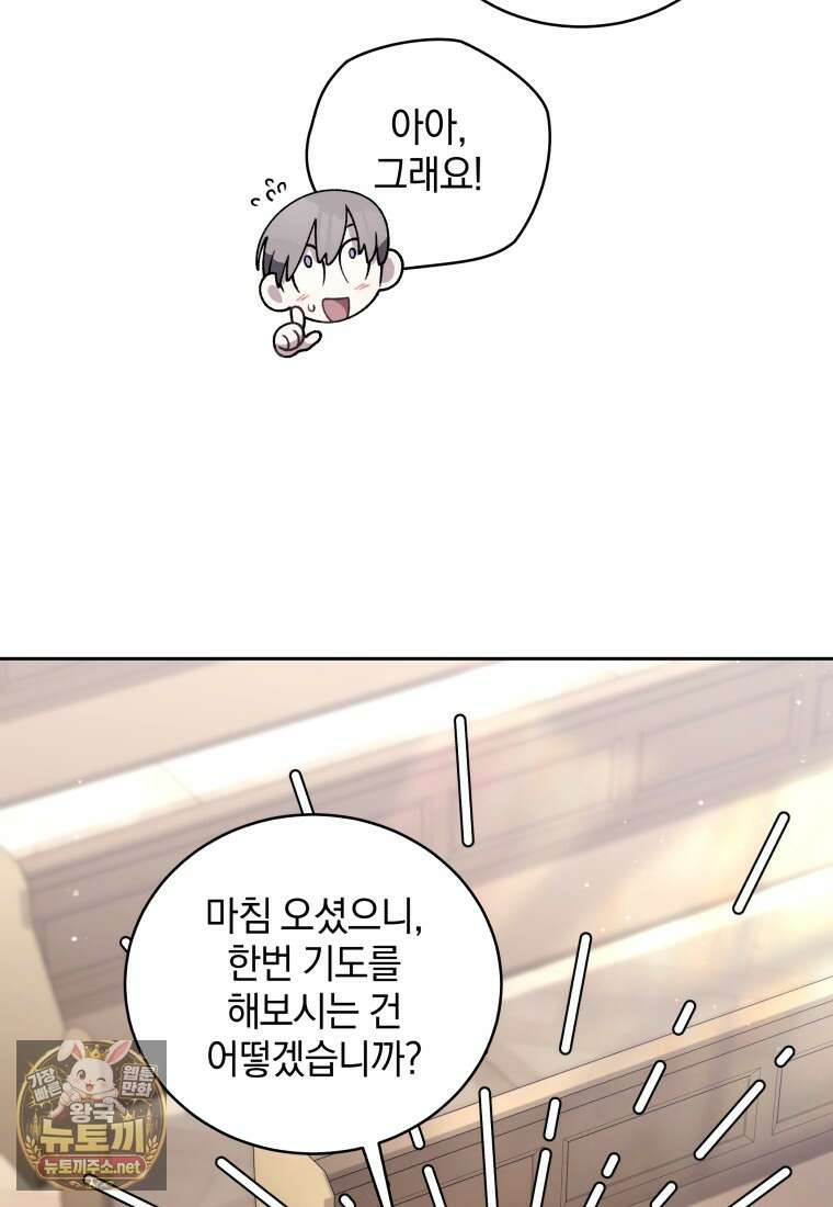 악녀가 길들인 짐승 외전 11화 63