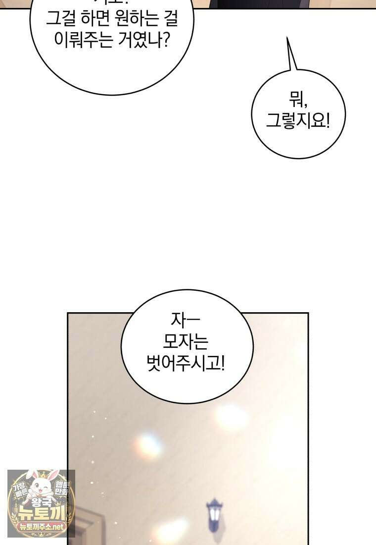 악녀가 길들인 짐승 외전 11화 65