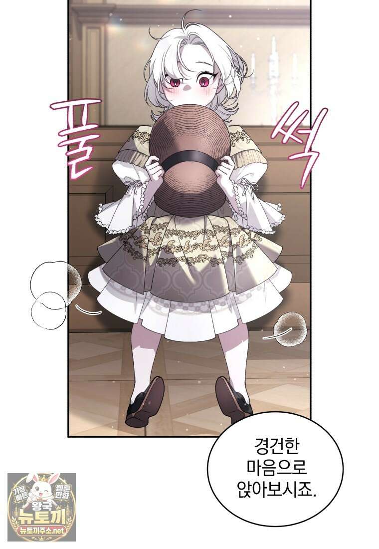 악녀가 길들인 짐승 외전 11화 66