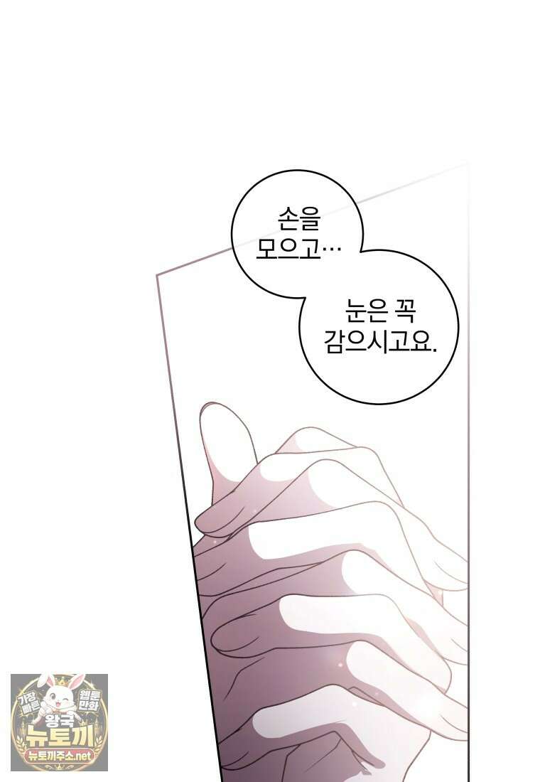 악녀가 길들인 짐승 외전 11화 67