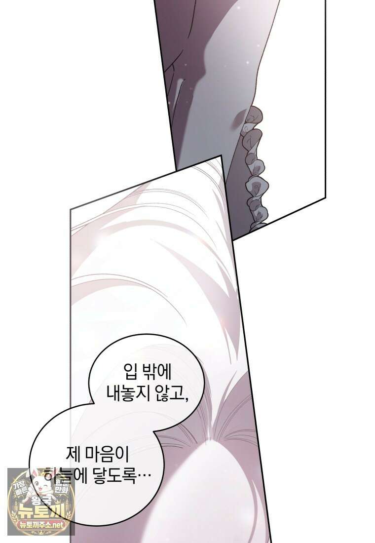 악녀가 길들인 짐승 외전 11화 68