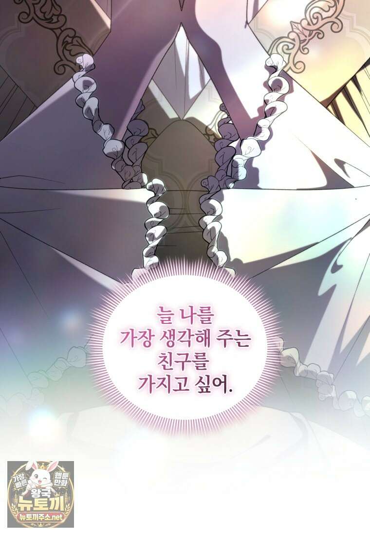 악녀가 길들인 짐승 외전 11화 73