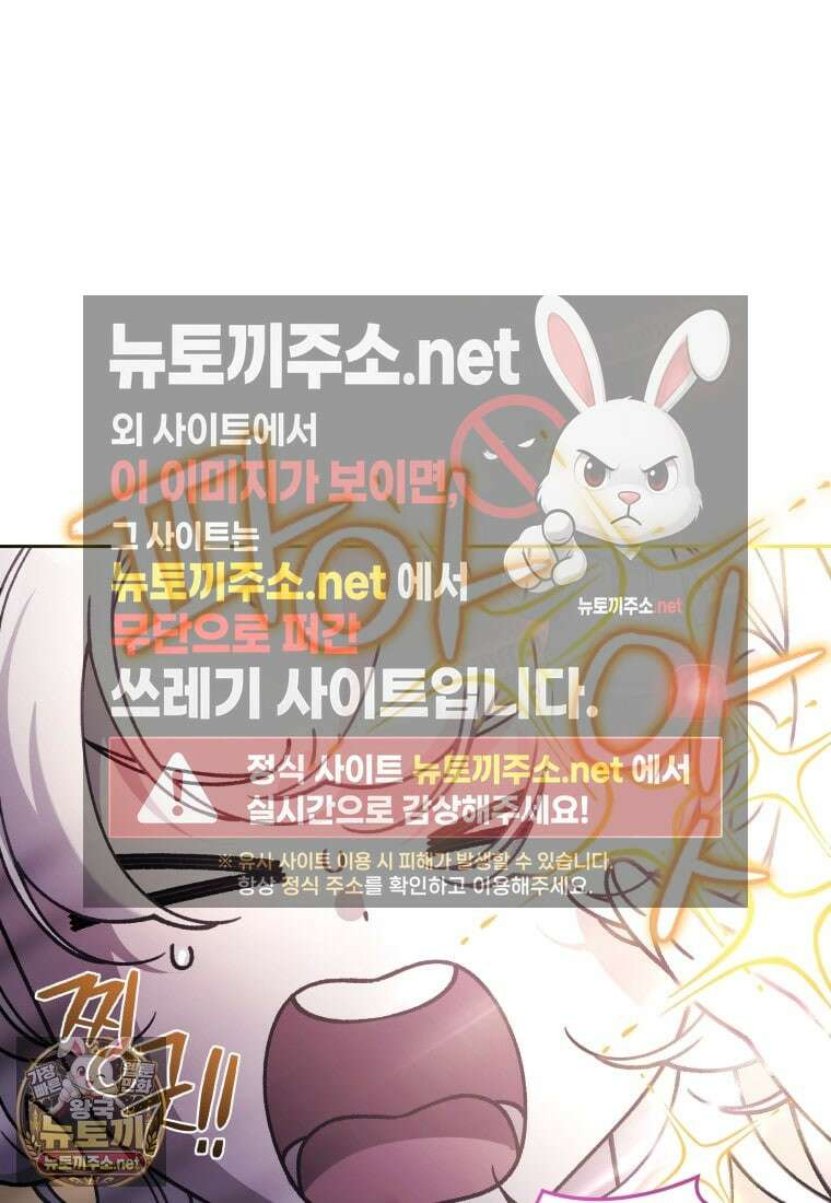 악녀가 길들인 짐승 외전 11화 74