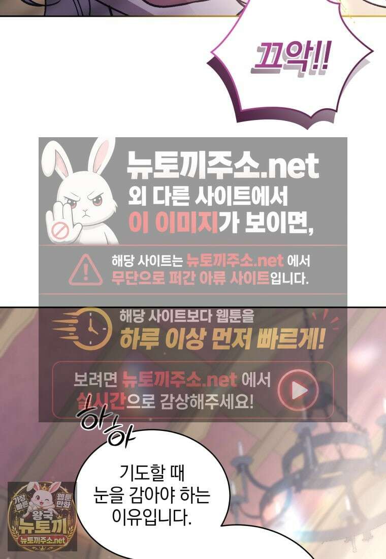 악녀가 길들인 짐승 외전 11화 75