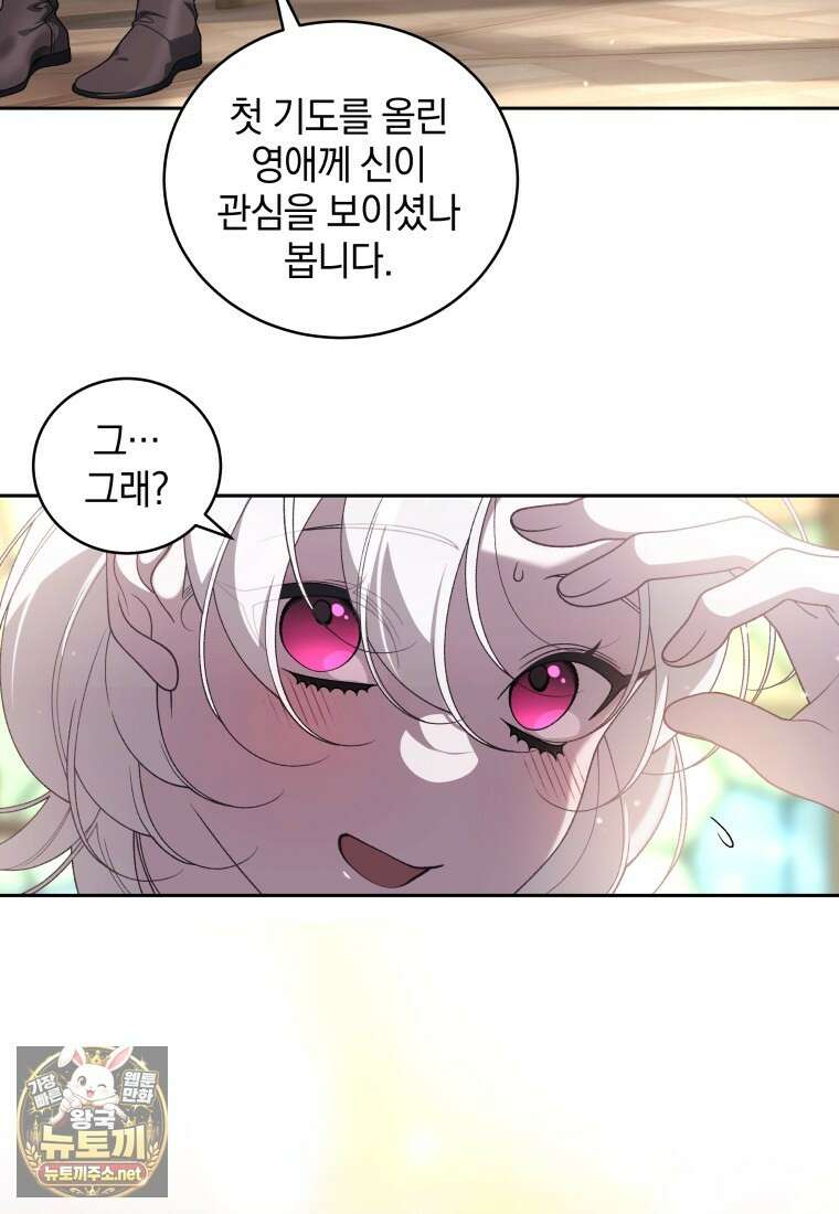 악녀가 길들인 짐승 외전 11화 77